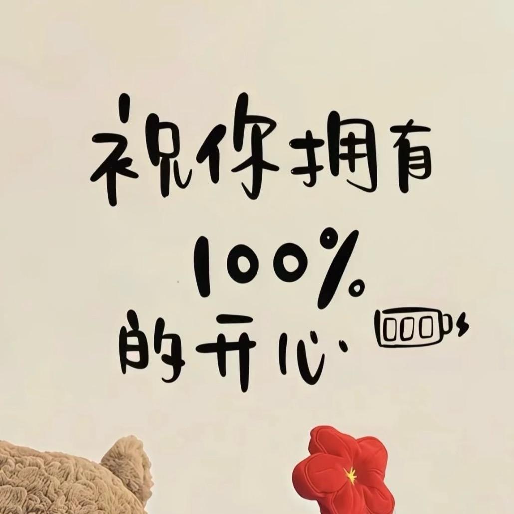 照顾好你