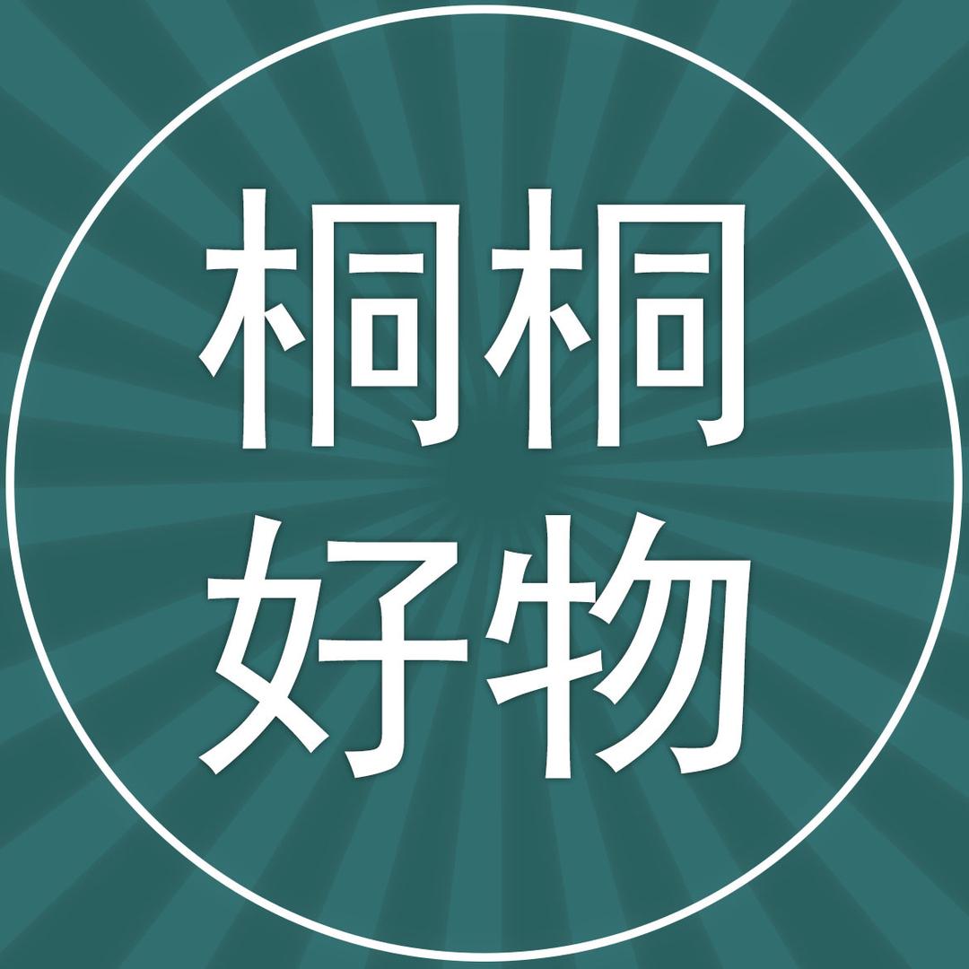 桐桐好物严选