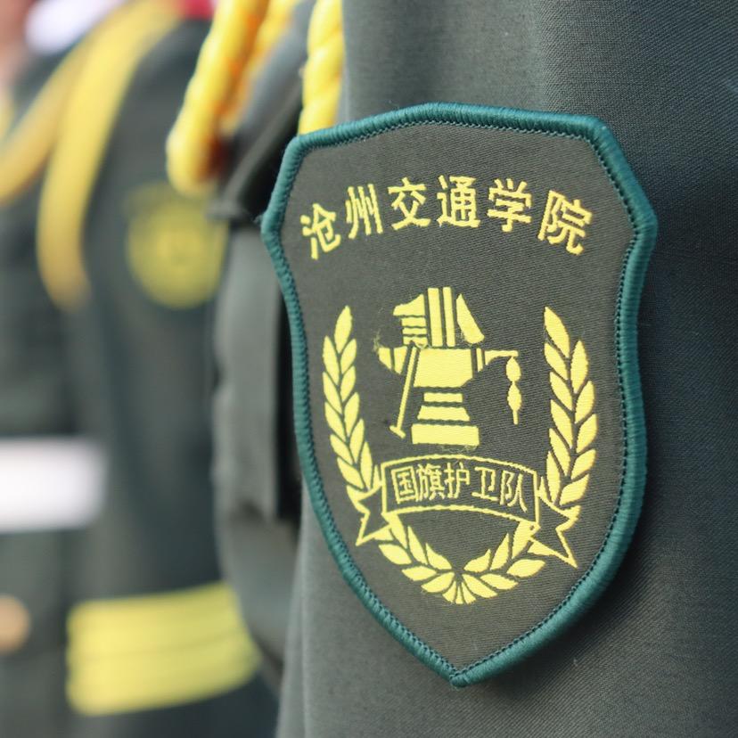 沧州交通学院国旗护卫队