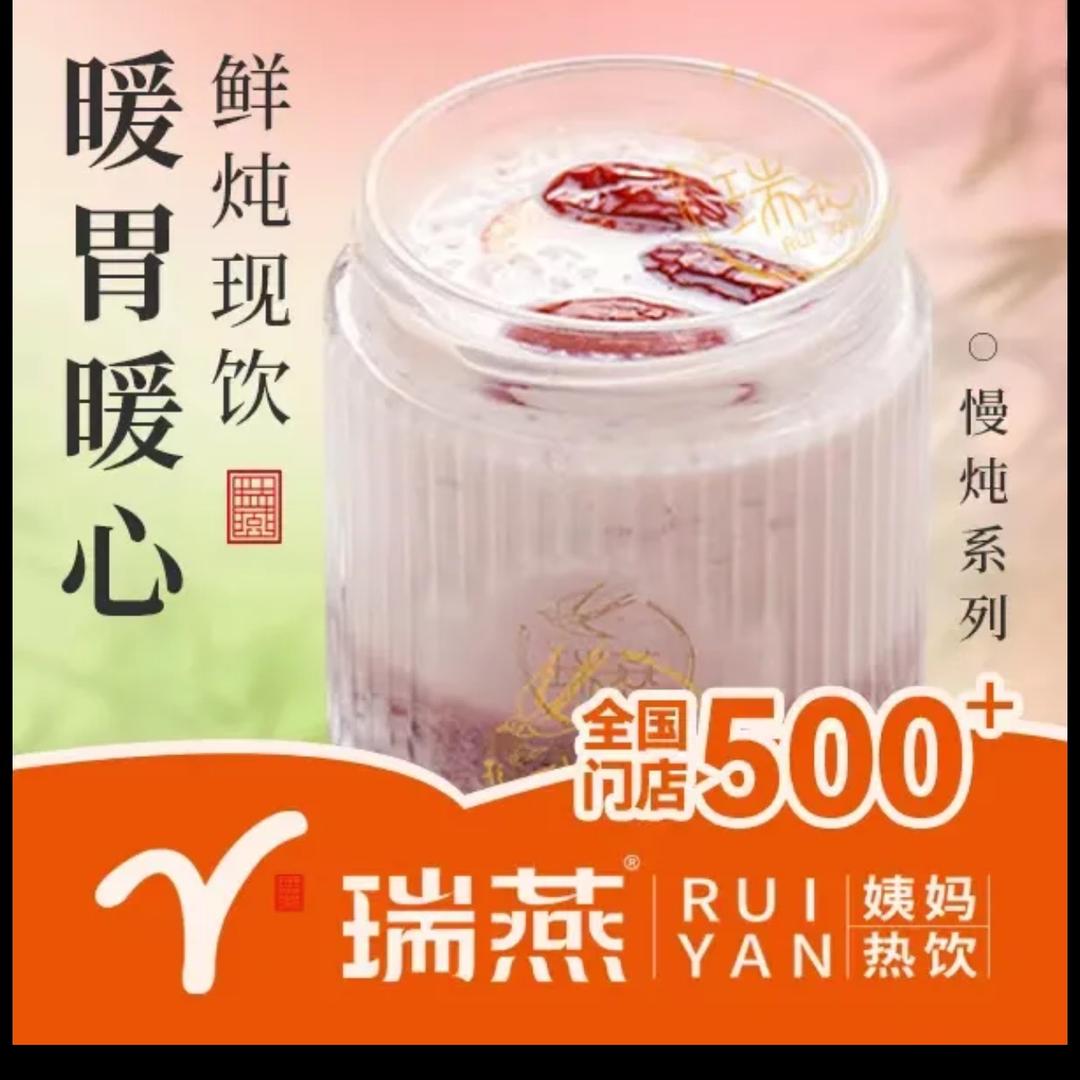 瑞燕鲜炖燕窝（招收学徒）