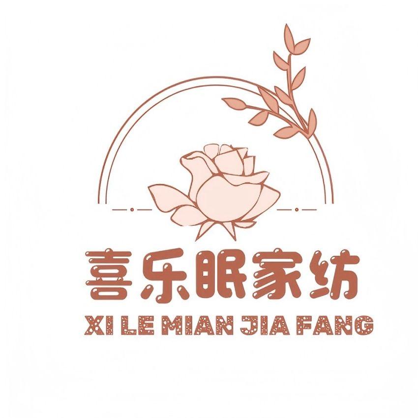 喜乐眠家纺旗舰店