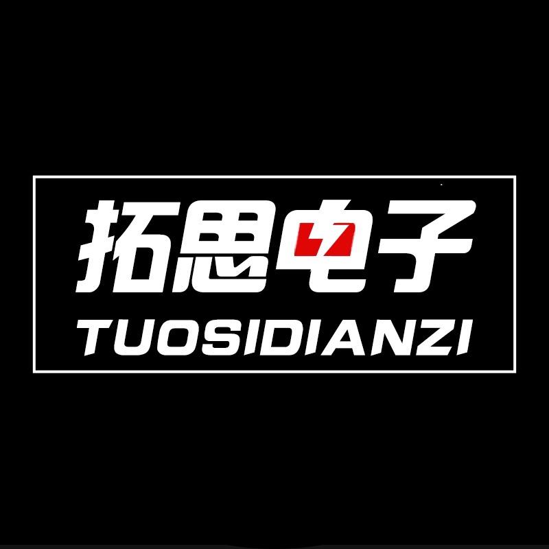 拓思电子