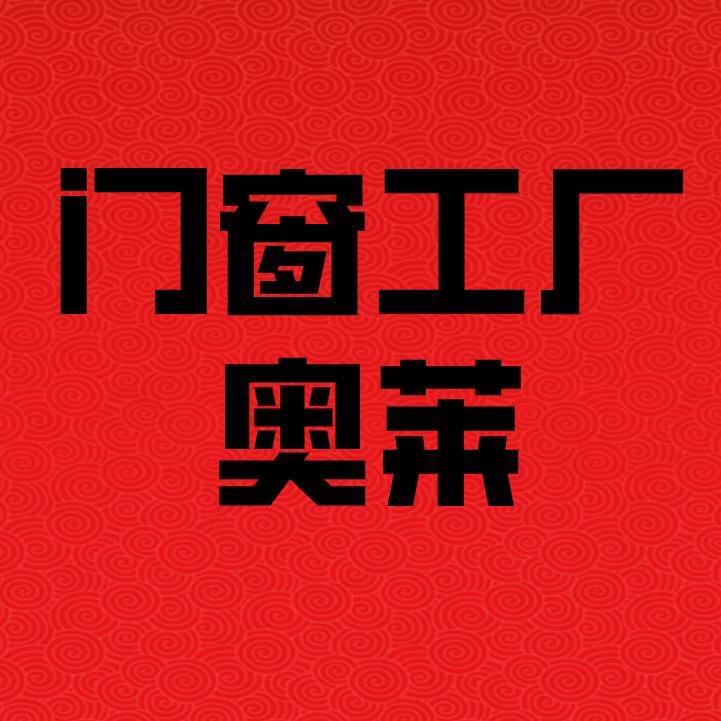 奥莱门窗平开窗优选