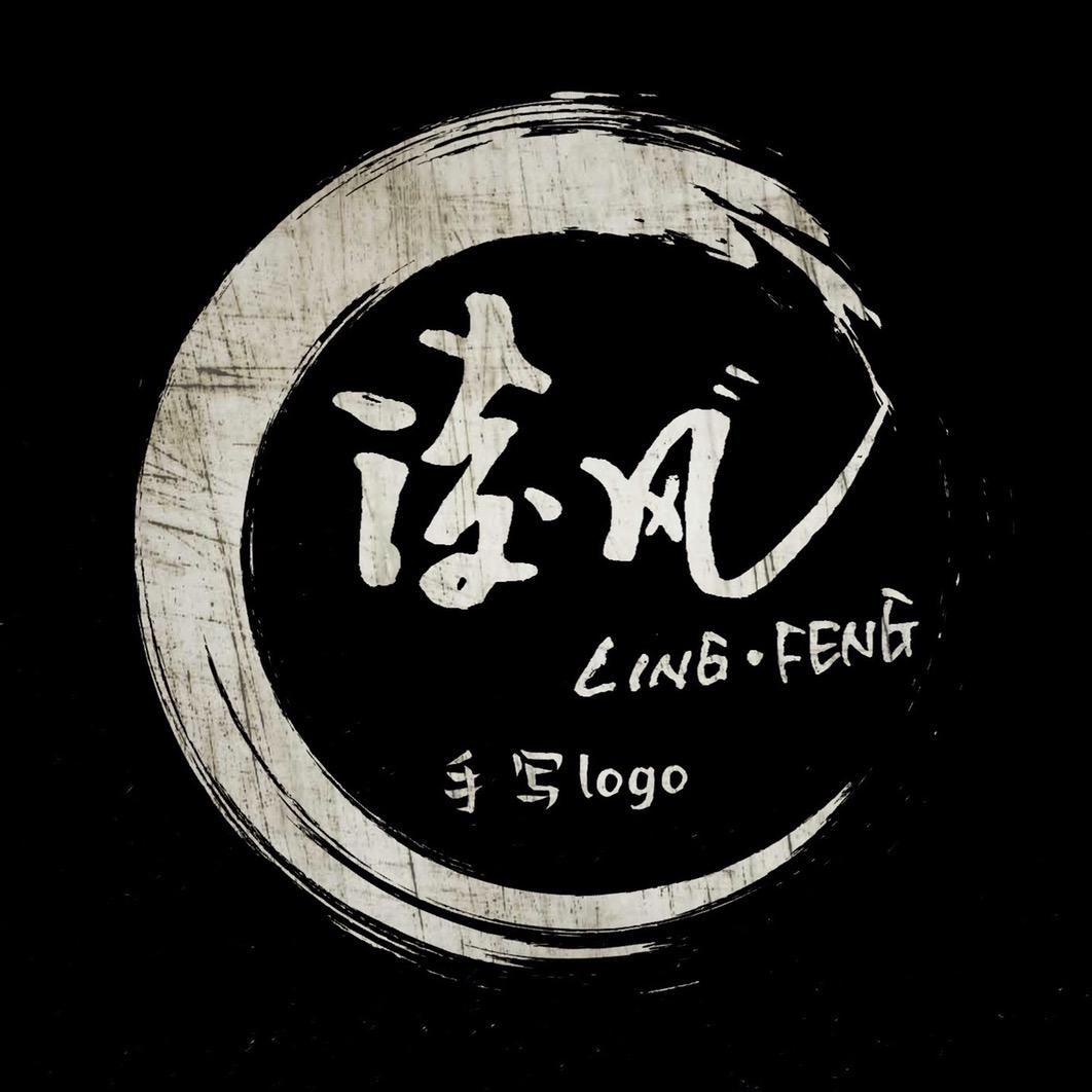 凌风手寫