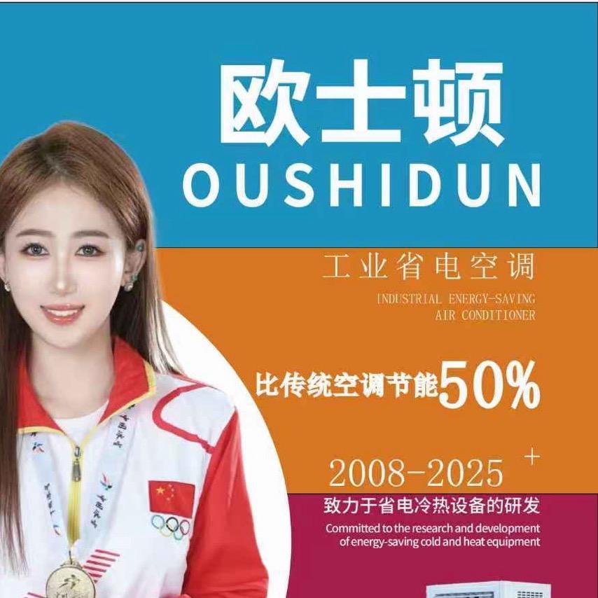 温州工业省电空调厂家