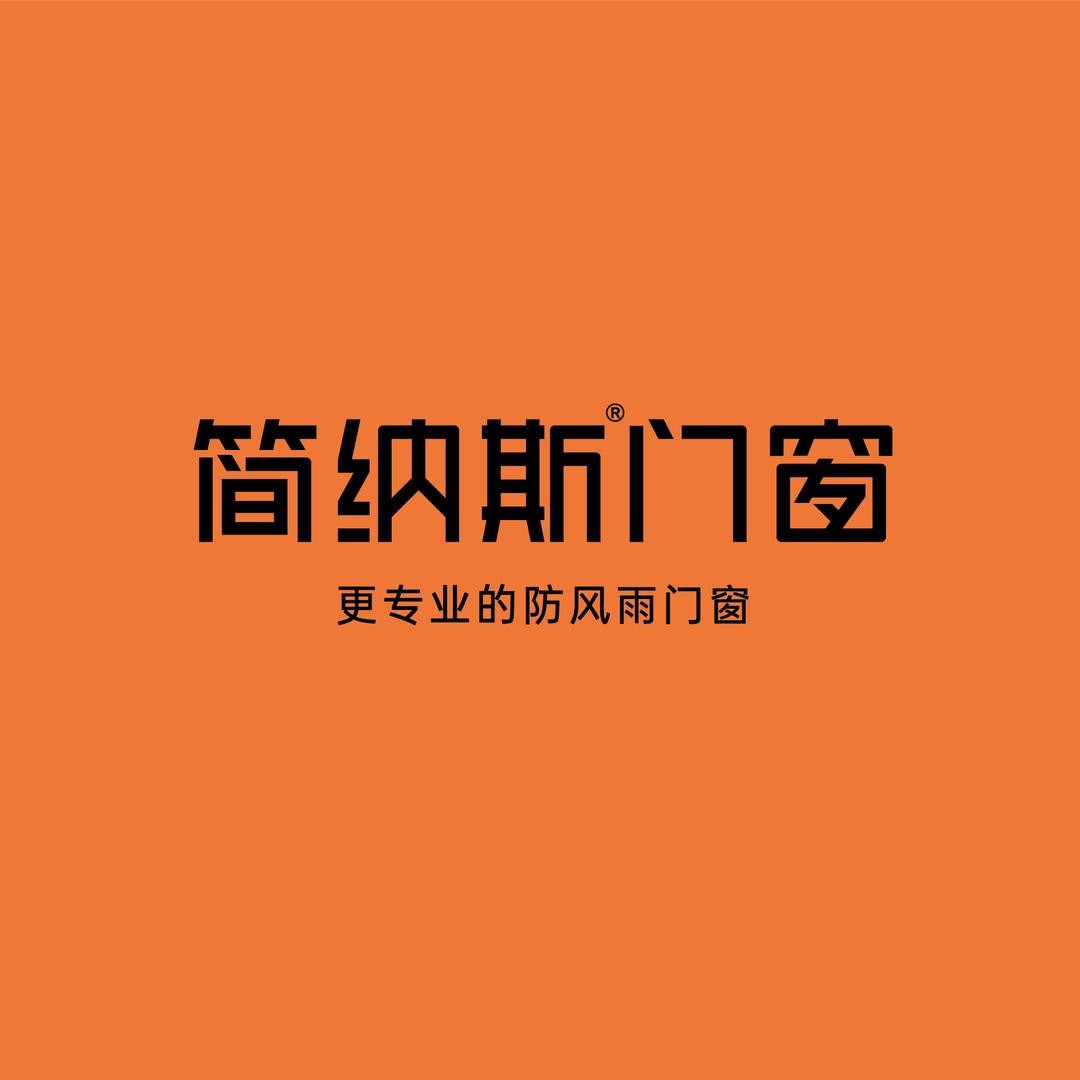 简纳斯门窗官方号