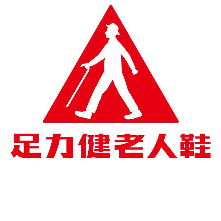 足力健爸妈鞋鞋服旗舰店