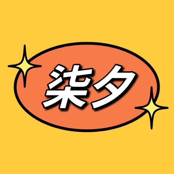 柒夕说电影