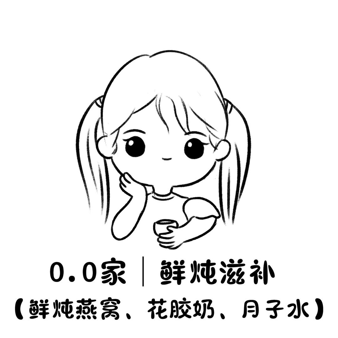 0.0家｜花胶燕窝