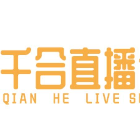 千合直播持续招聘中~