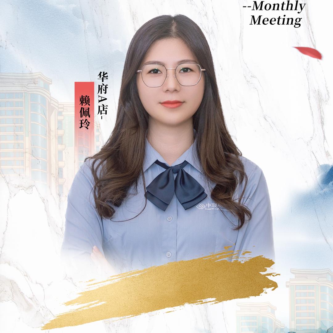 阳春房产-赖佩玲