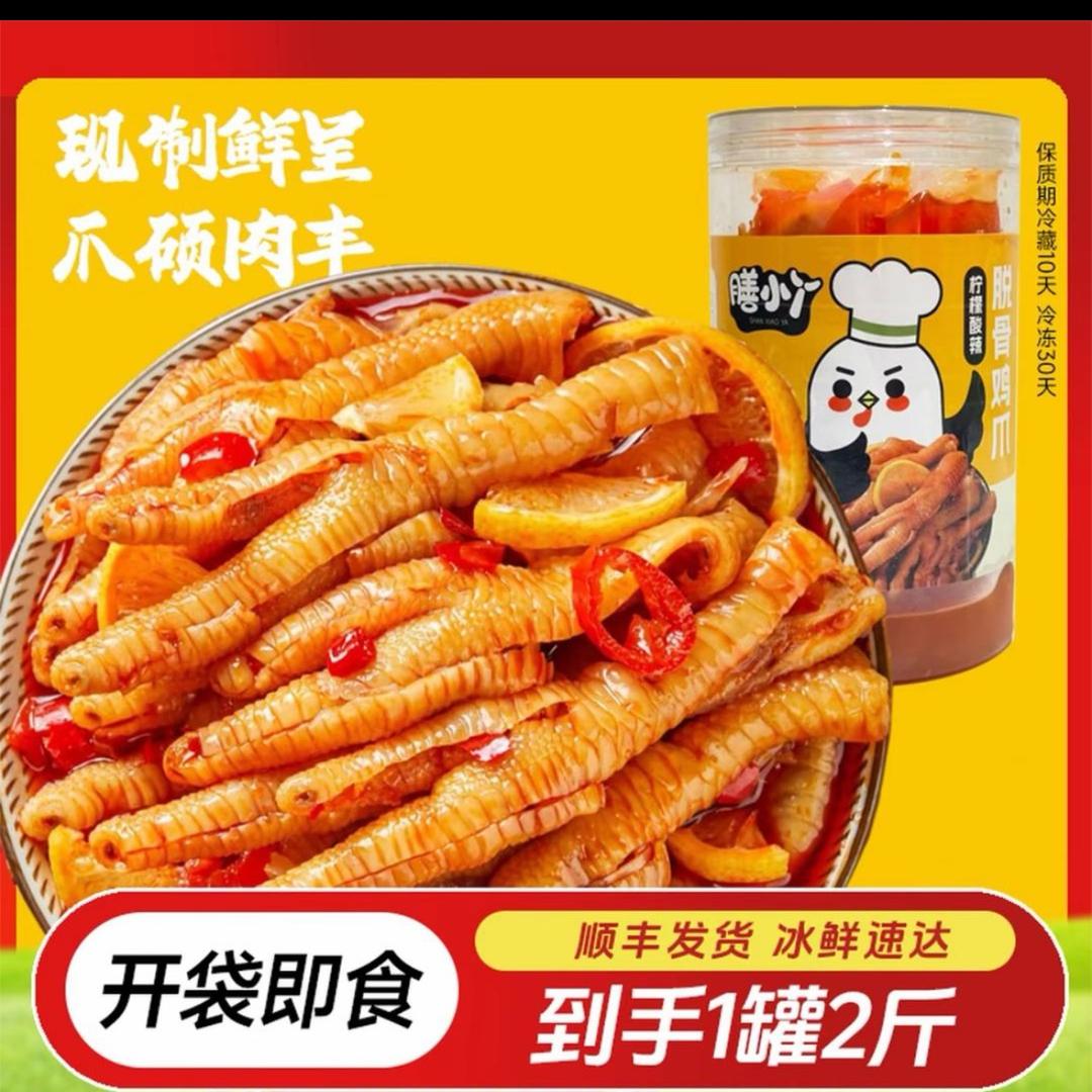凌达乐无骨鸡爪