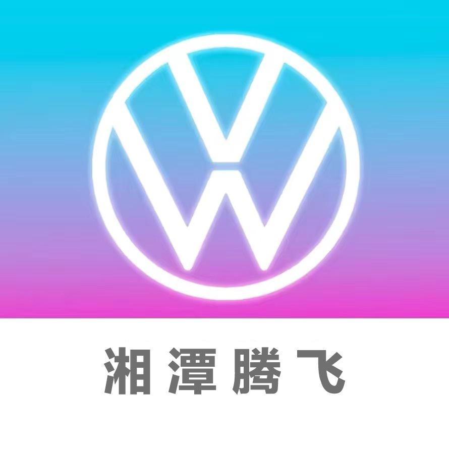 上汽大众湘潭腾飞店