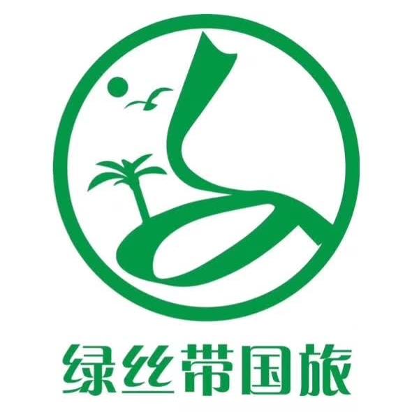 安徽省绿丝带国际旅游有限公司