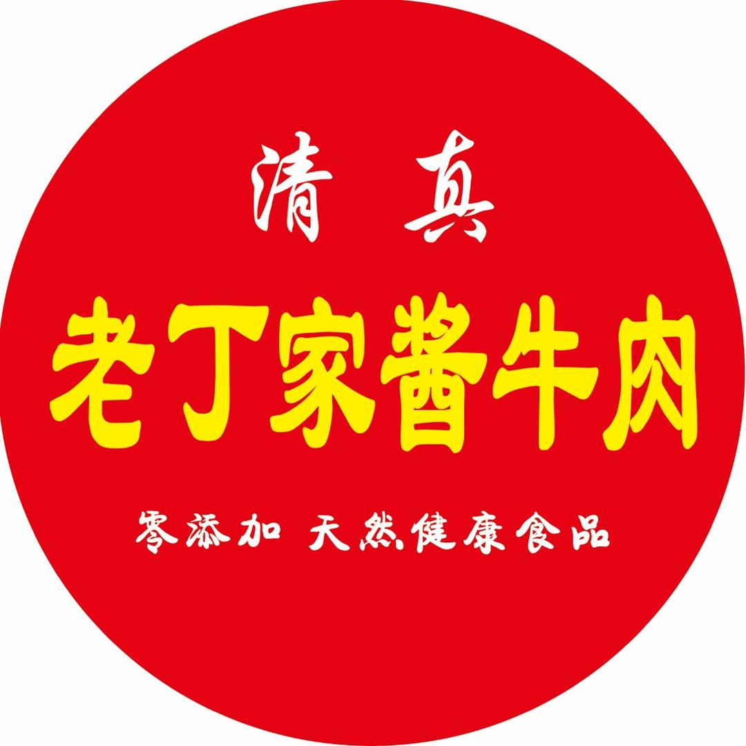 老丁家酱牛肉