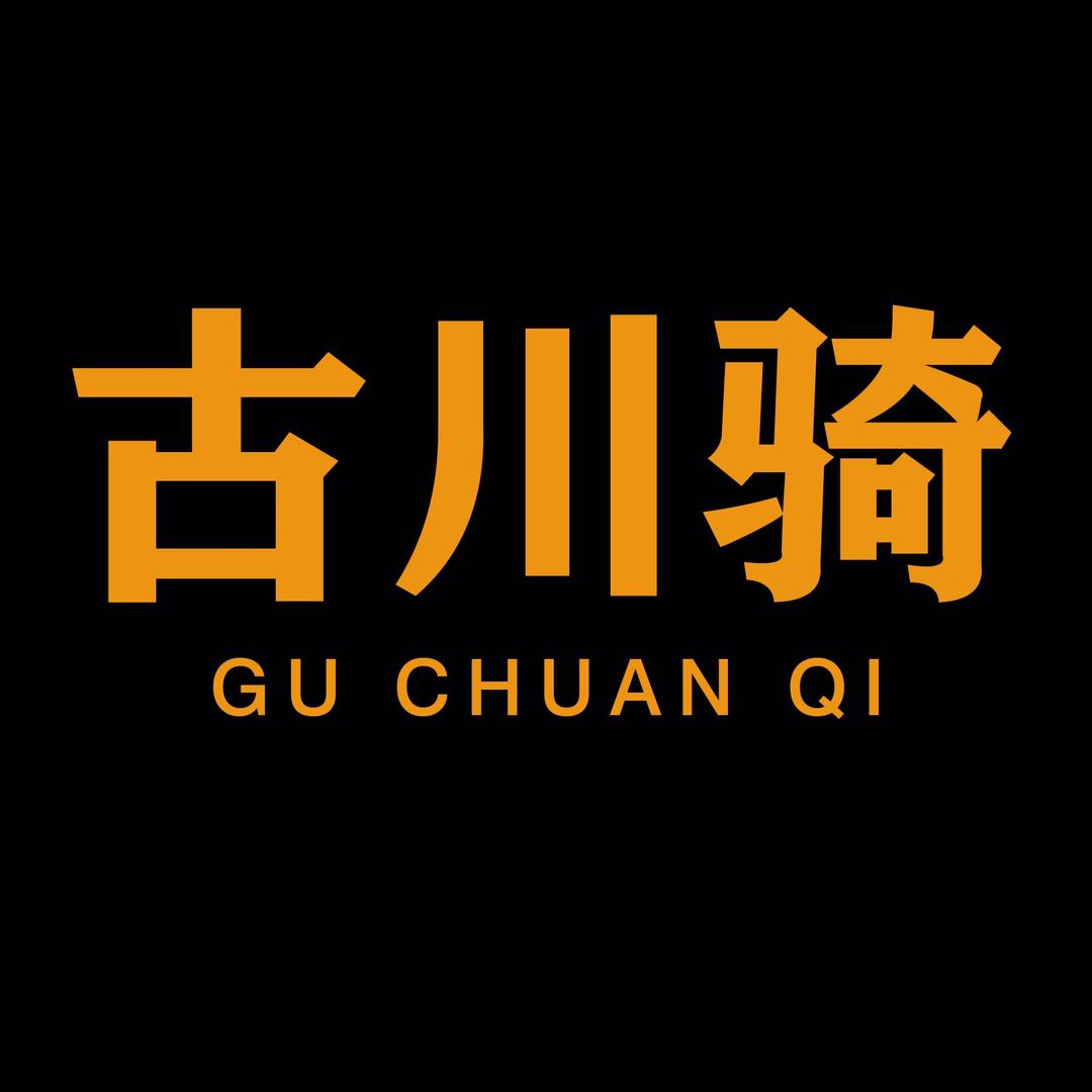 古川骑工装