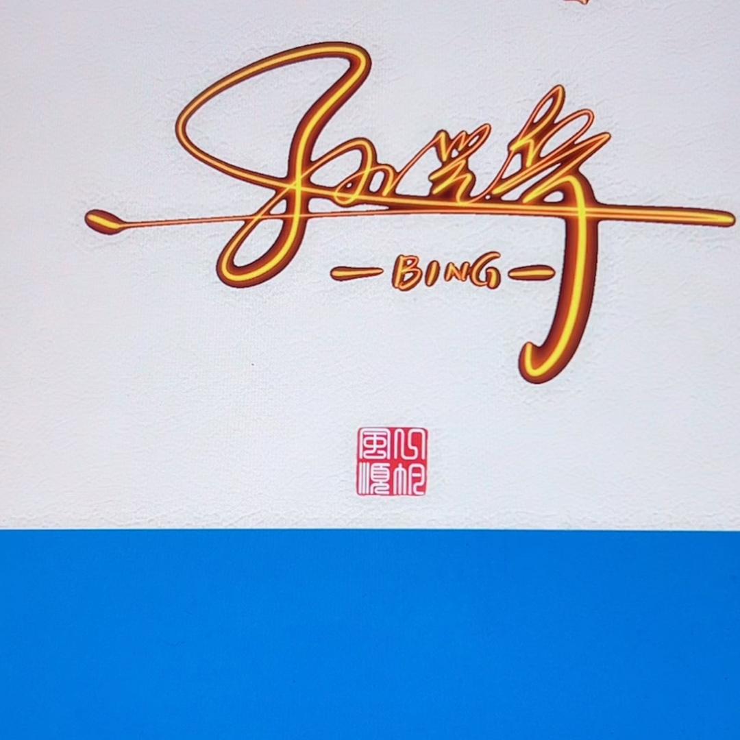 十五阿哥 。