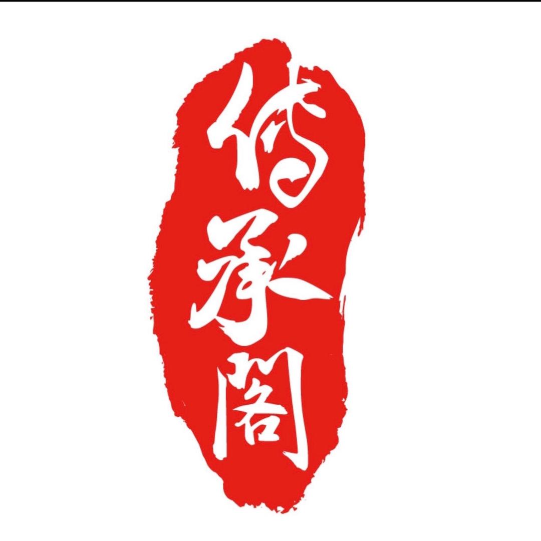 传承武术馆