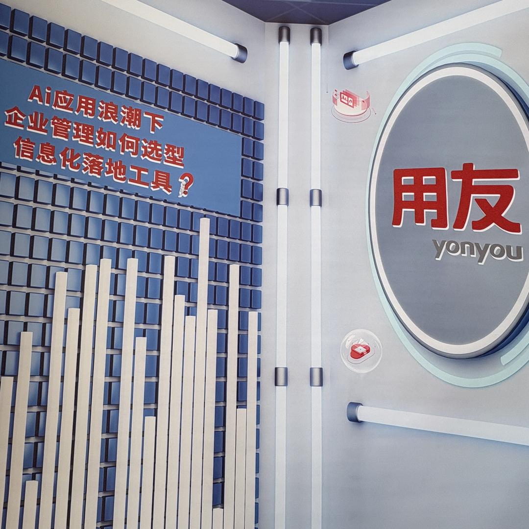 竣捷聊城用友（信息化建设）
