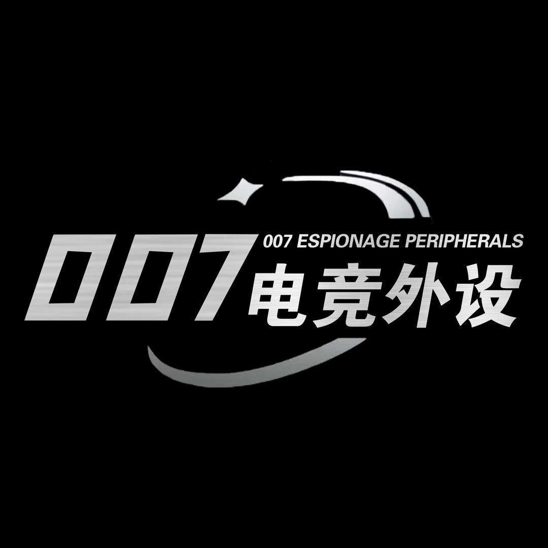007电竞外设（招代理）