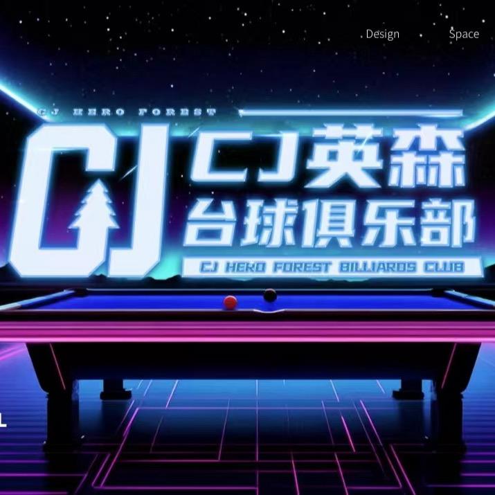 CJ🎱英森台球俱乐部