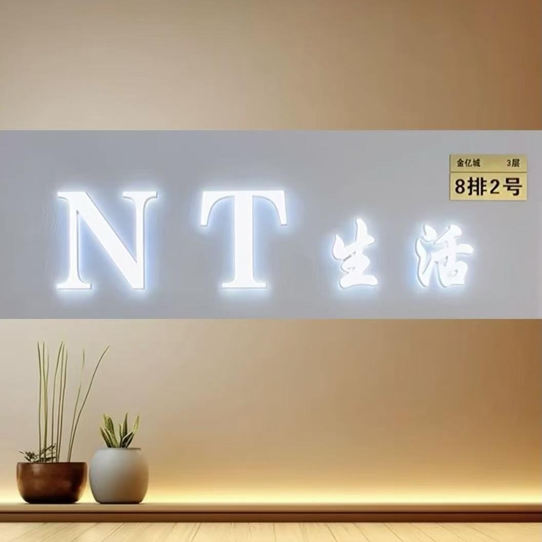 NT生活精品女装