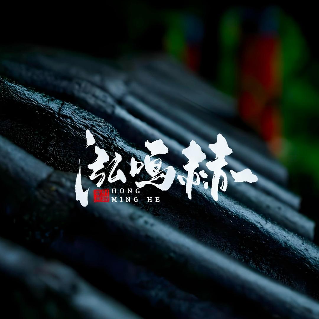 泓鸣赫商贸运动户外专卖店