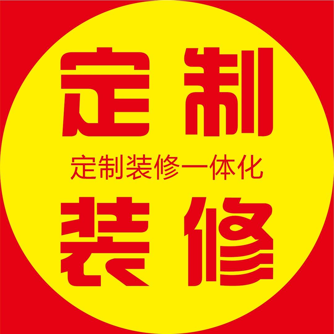 定制装修一体化欧派官方号