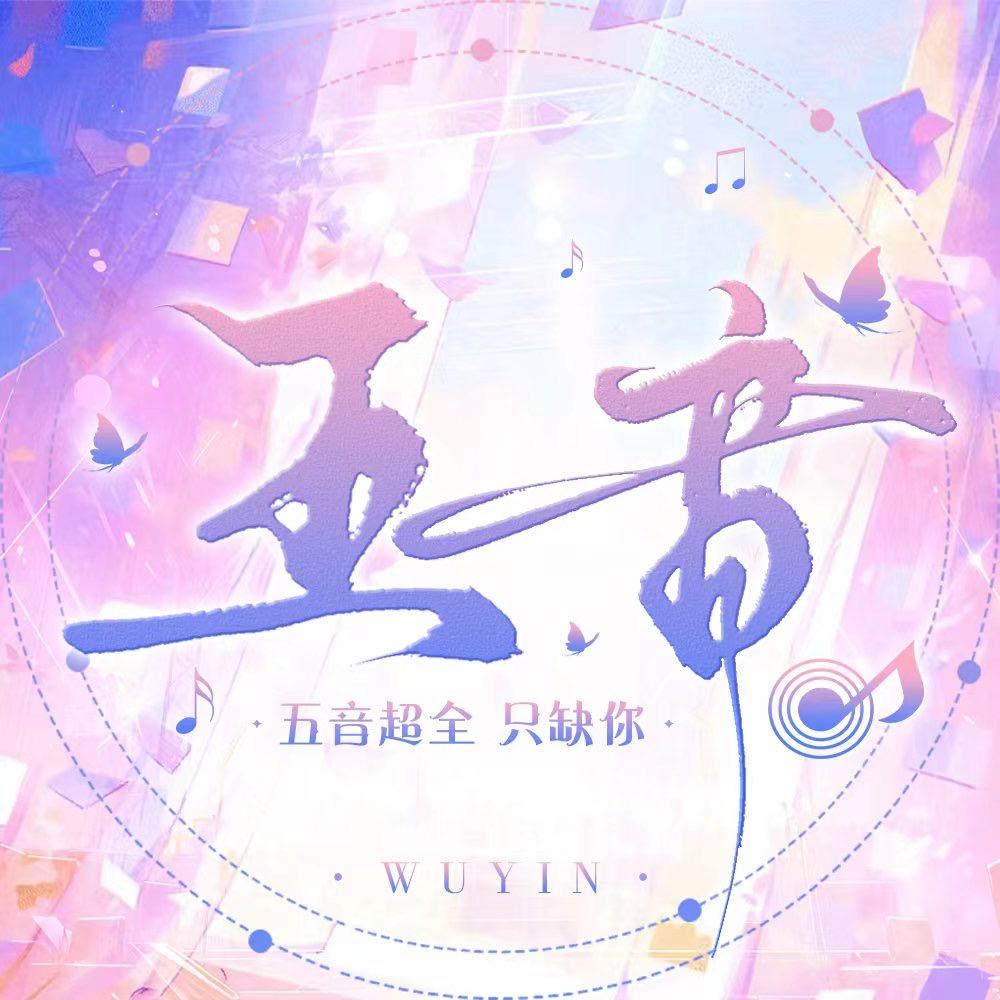 五音乐团·新厅