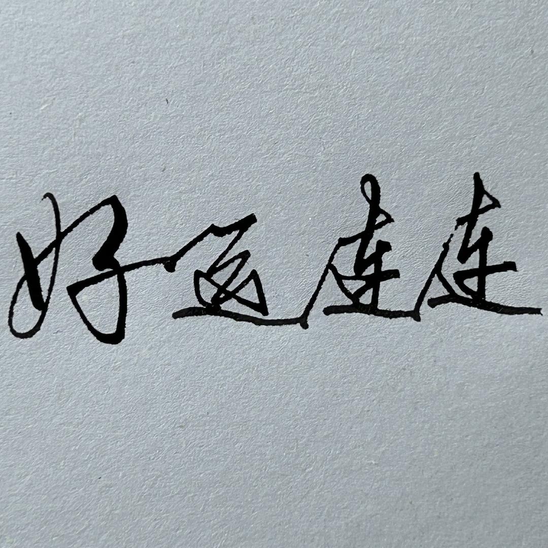 羊城衣库