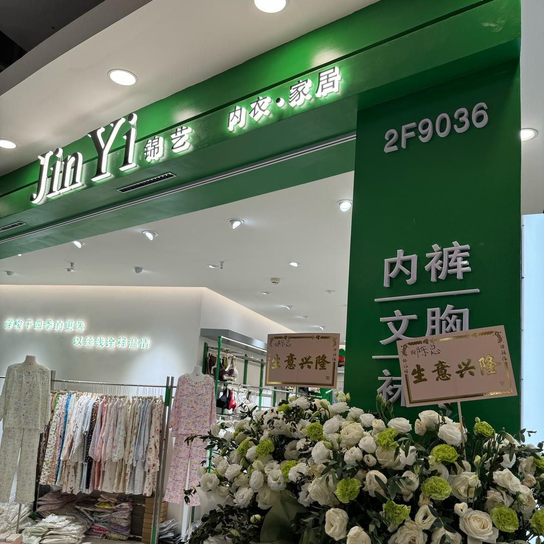 银基二楼JinYi针织全品类批发