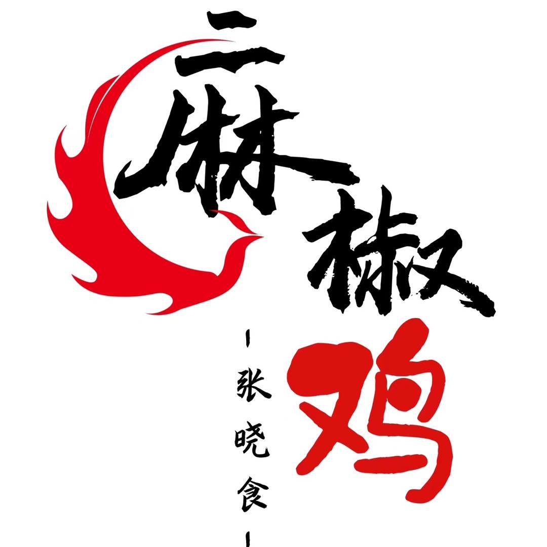 张晓食·麻椒鸡官方号