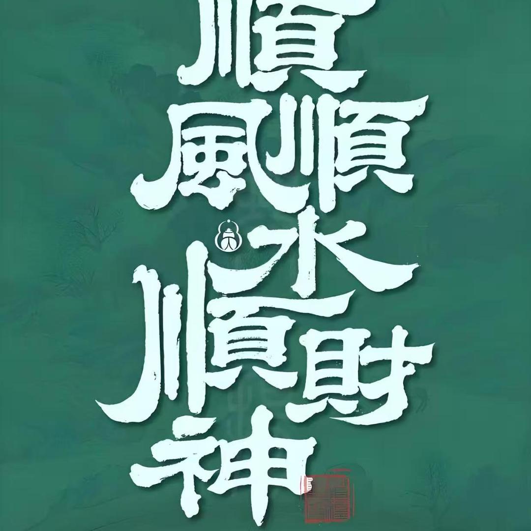 逆流而上