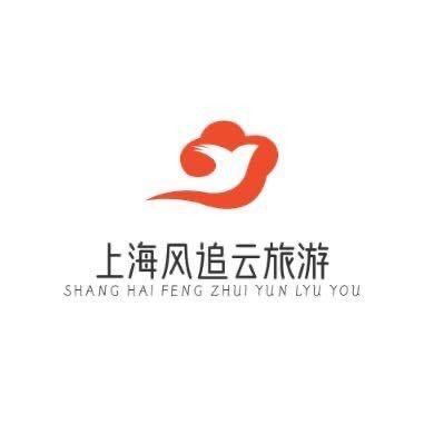 上海风追云旅行社
