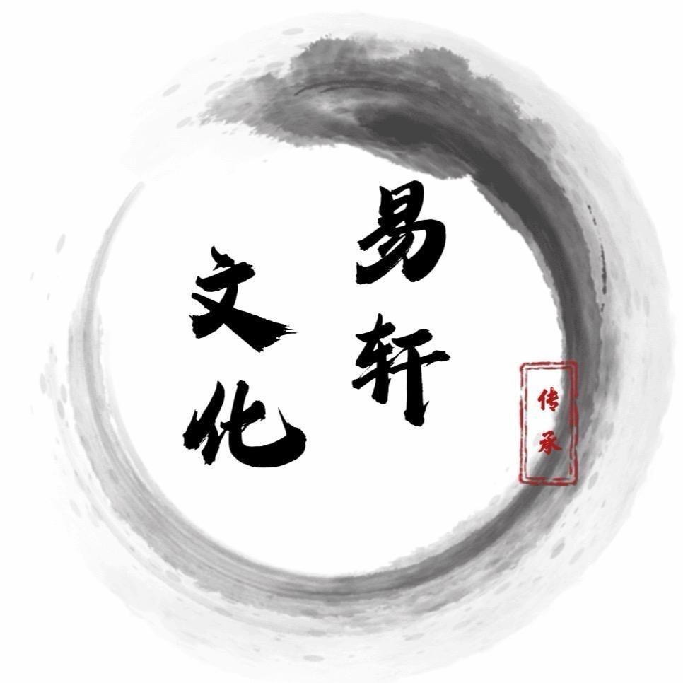 易轩姓名文化2