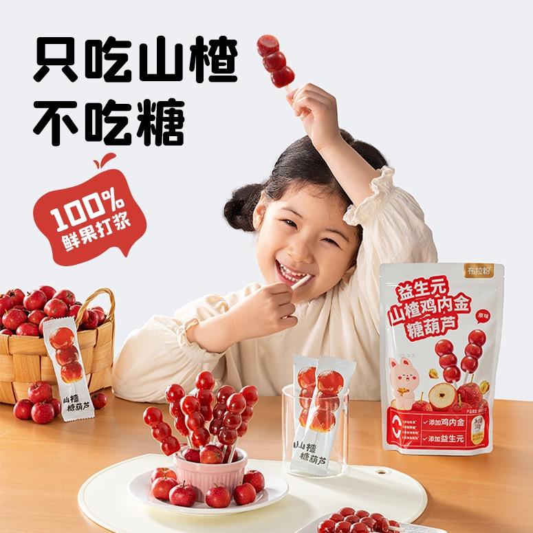 小兔团团山楂糖葫芦