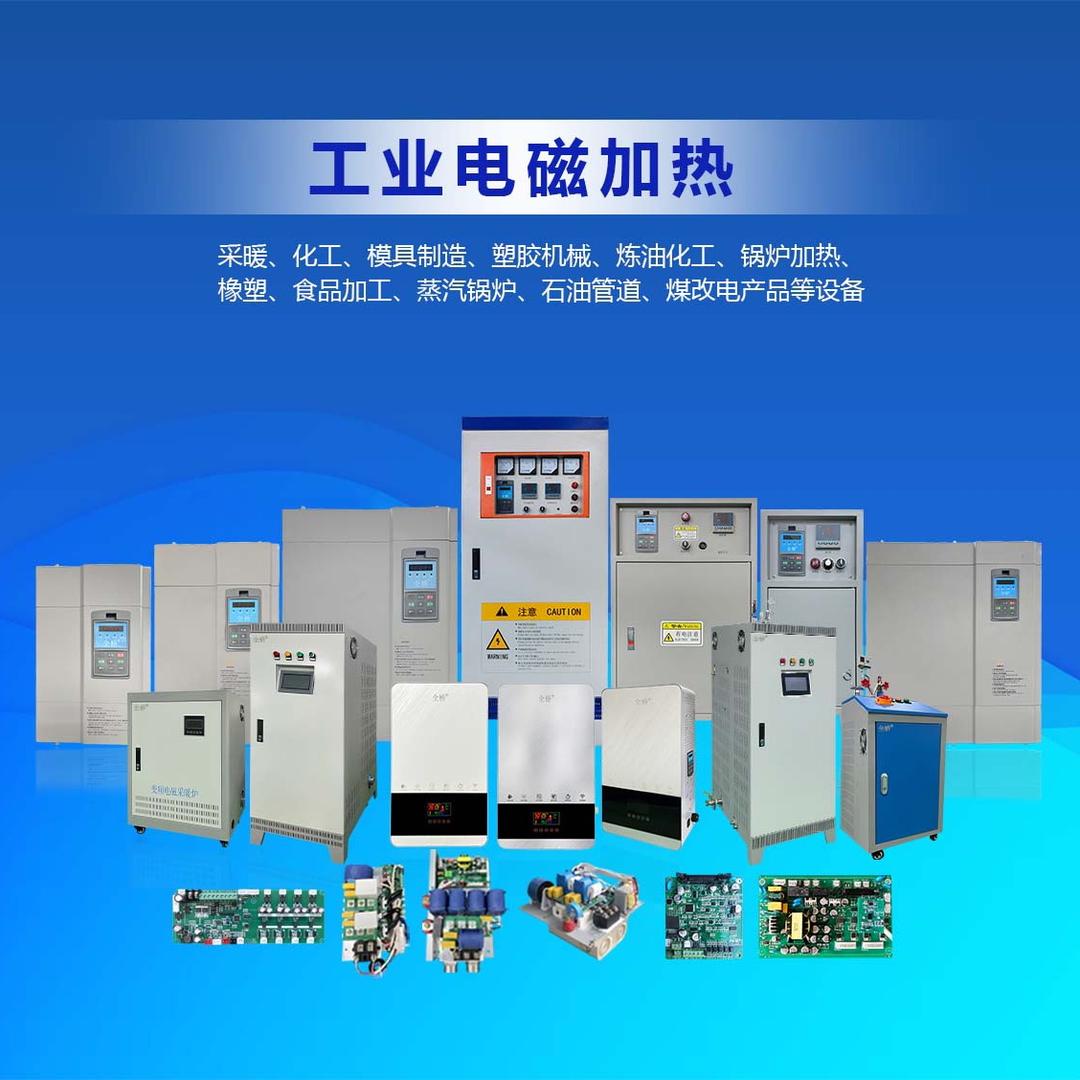 广东全磁通电磁加热技术有限公司