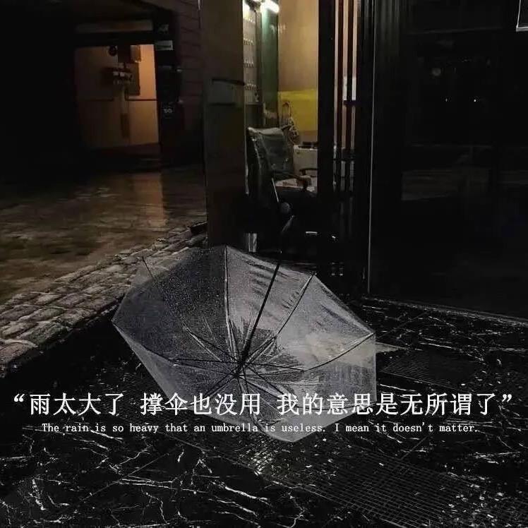 执念