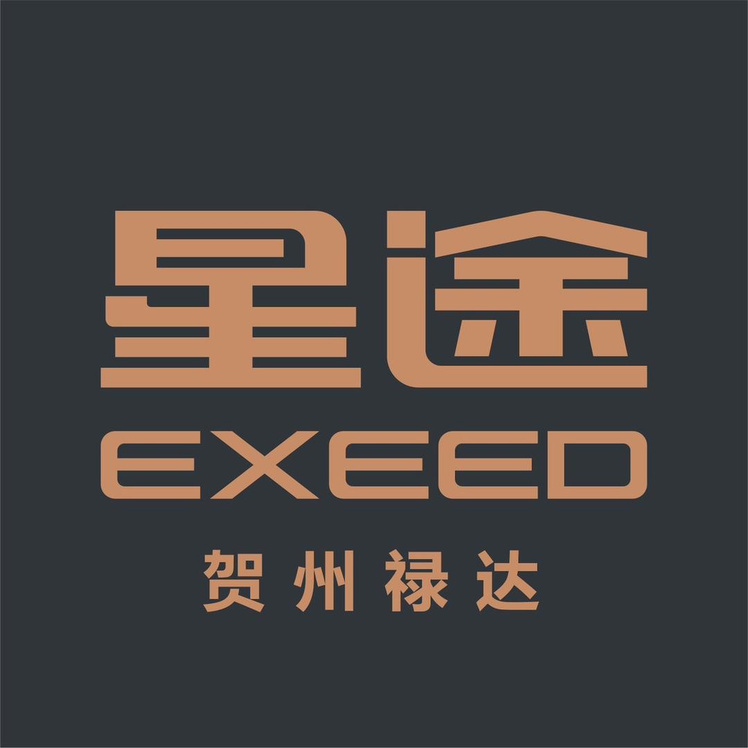 EXEED星途｜贺州禄达1