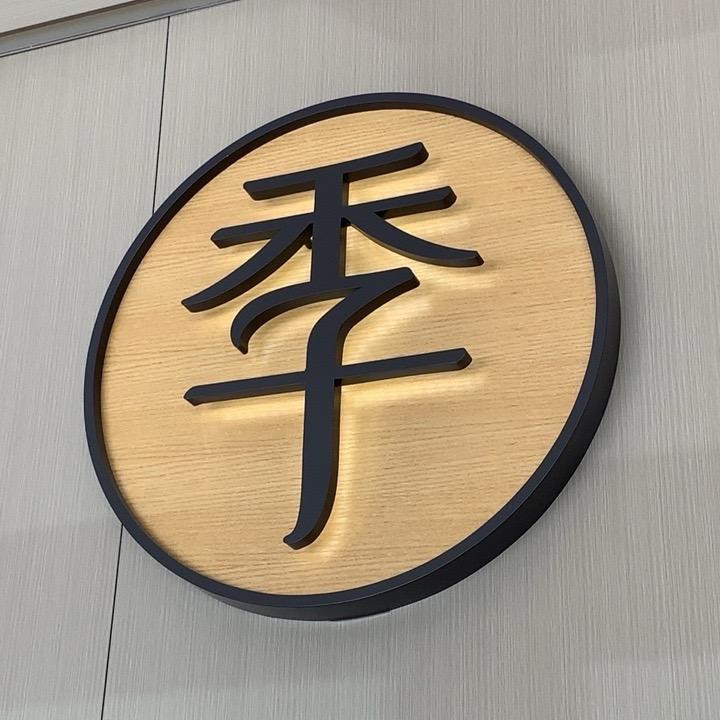泥不要哇哇叫