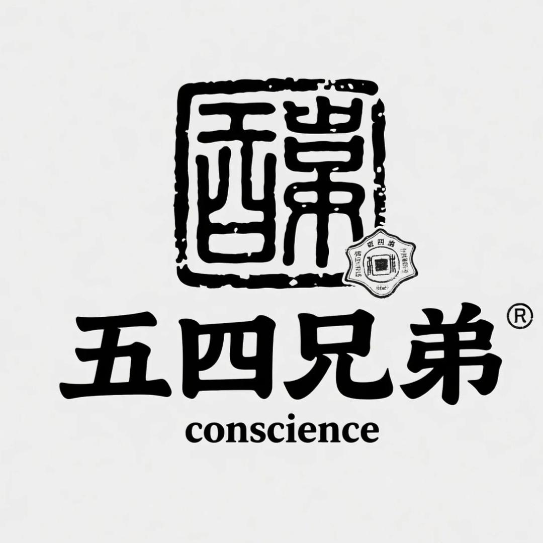 五四兄弟会（三角洲行动）