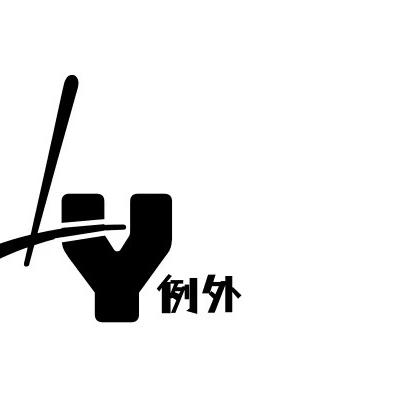 LY_例外设计师集合店