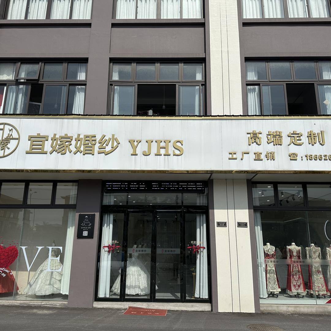 宜嫁婚纱工厂