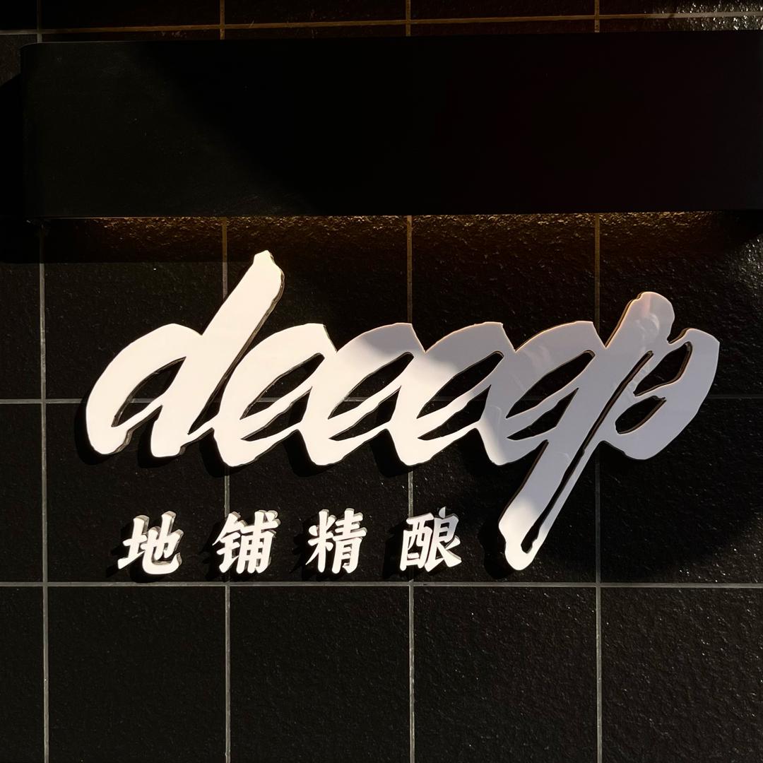 deeeep地铺精酿（杨箕店）