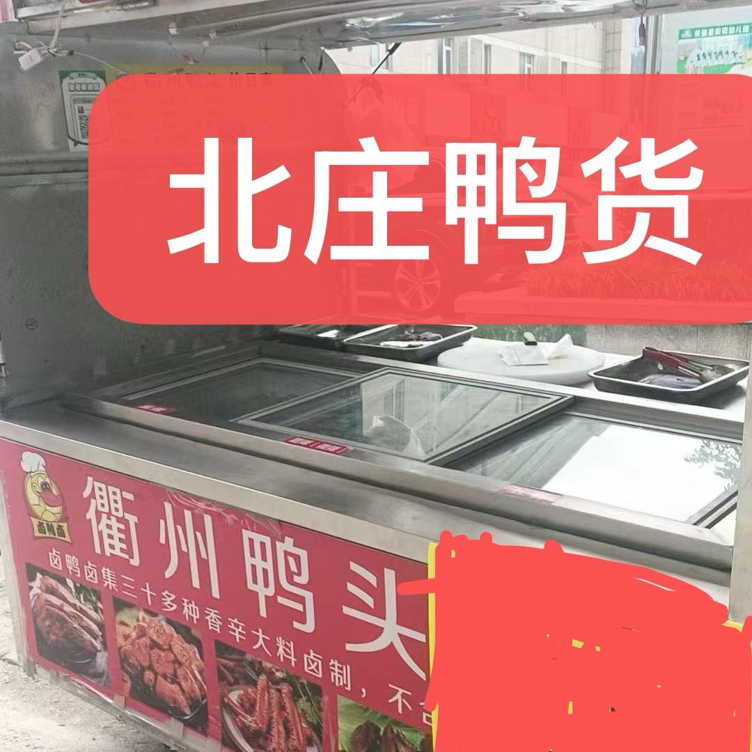北庄鸭货