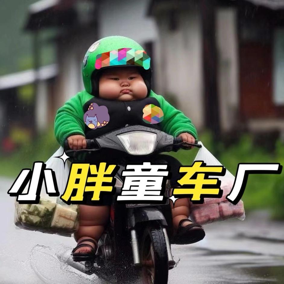 小胖童车玩具厂