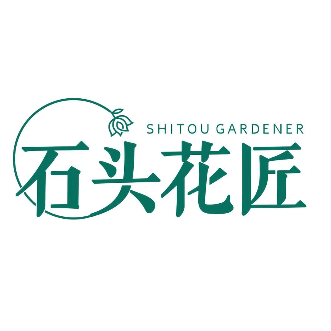 石头花匠