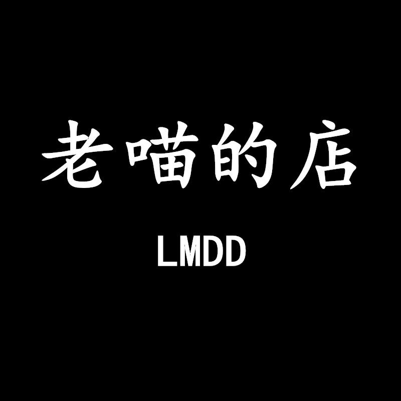 老喵的店