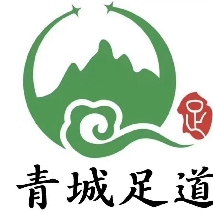 青城足道2