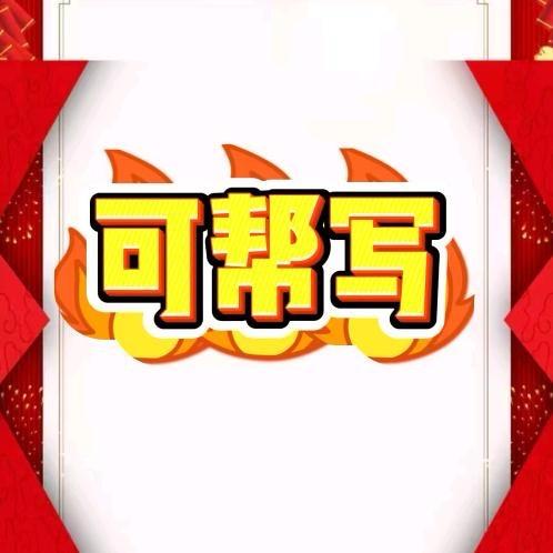非凡文秘素材